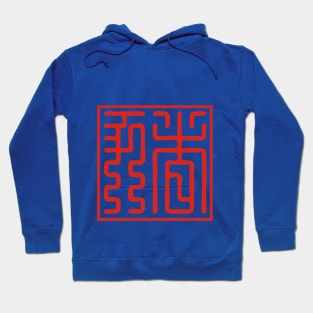 Year of Pig 2 Hoodie